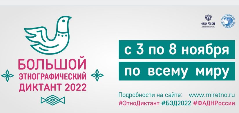 Нижегородцы смогут ответить на вопросы «Большого этнографического диктанта»