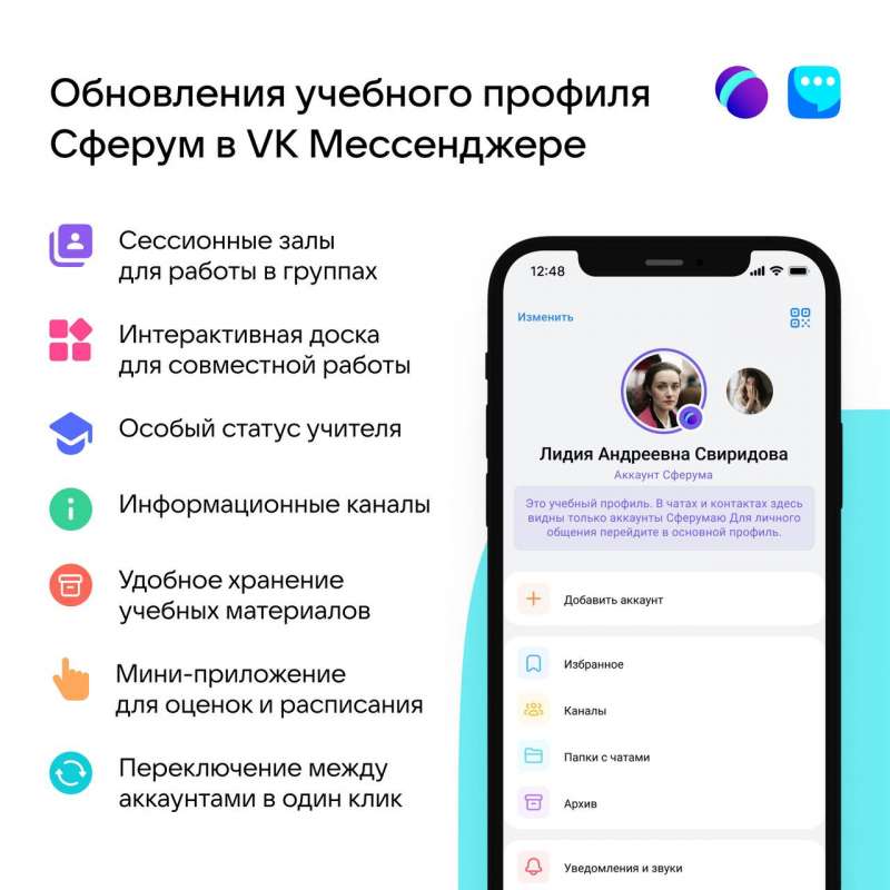 Новые функции появились на образовательной платформе Сферум