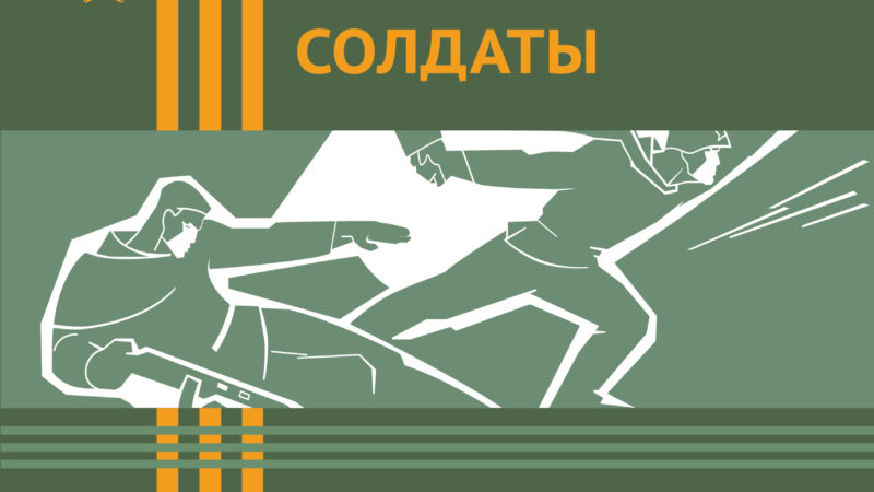 Презентация новых томов книги «Высшей славы солдаты. Герои в нижегородской истории» состоится в Доме народного единства