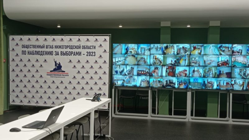 Общественный штаб Нижегородской области по наблюдению за выборами начал свою работу