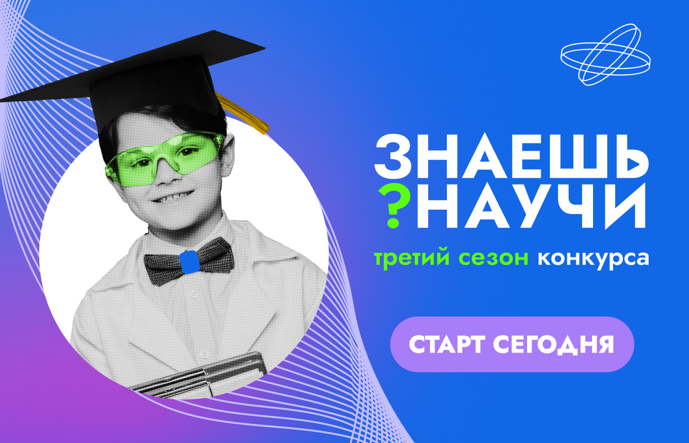 Нижегородских школьников приглашают к участию в конкурсе «Знаешь? Научи»