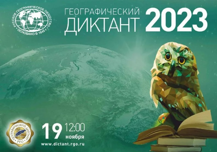 Нижегородская область присоединится к международной просветительской акции «Географический диктант»