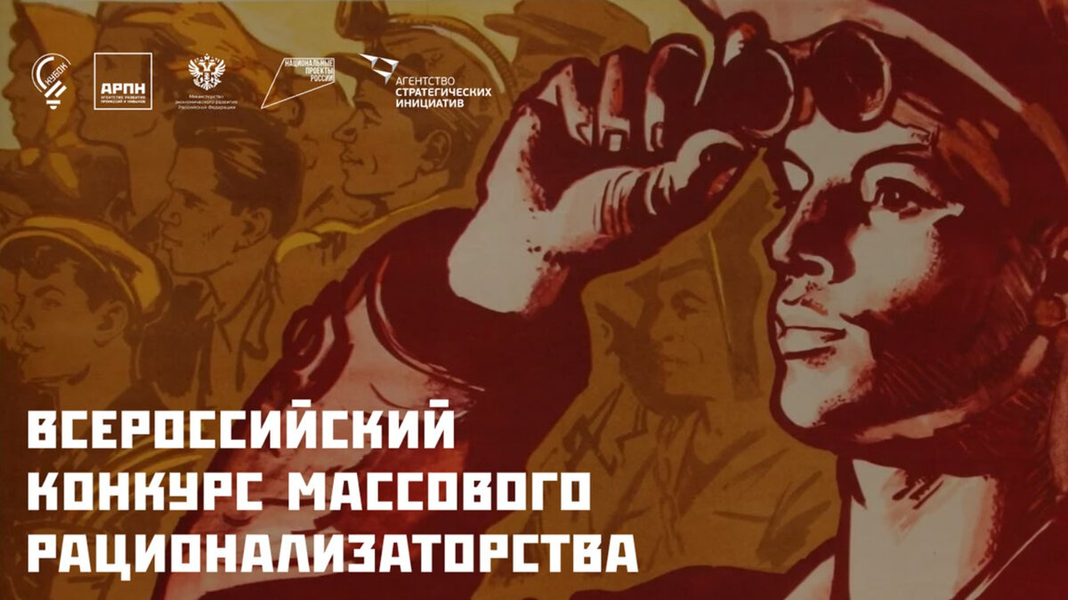 Нижегородские компании могут принять участие во Всероссийском конкурсе массового рационализаторства