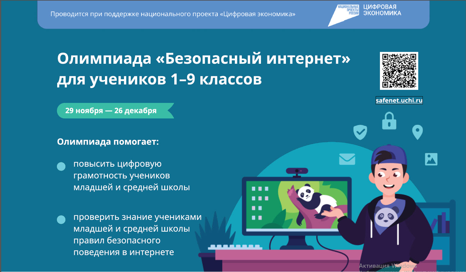 Нижегородских школьников приглашают к участию во Всероссийской онлайн-олимпиаде «Безопасный интернет»