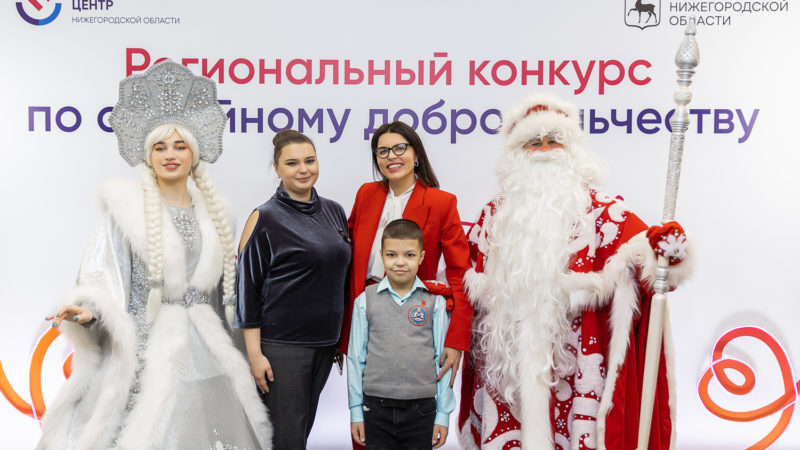 В Нижнем Новгороде наградили победителей конкурса лучших практик семейного добровольчества