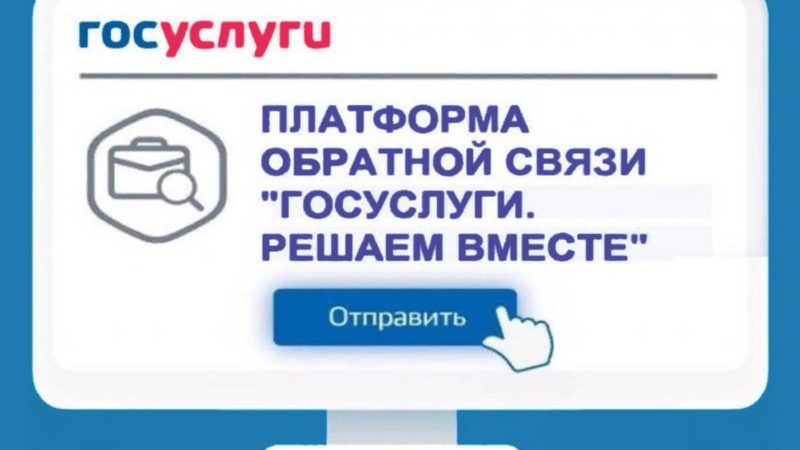 Более 71 тысячи обращений от нижегородцев поступило на платформу «обратной связи» за 11 месяцев 2023 года