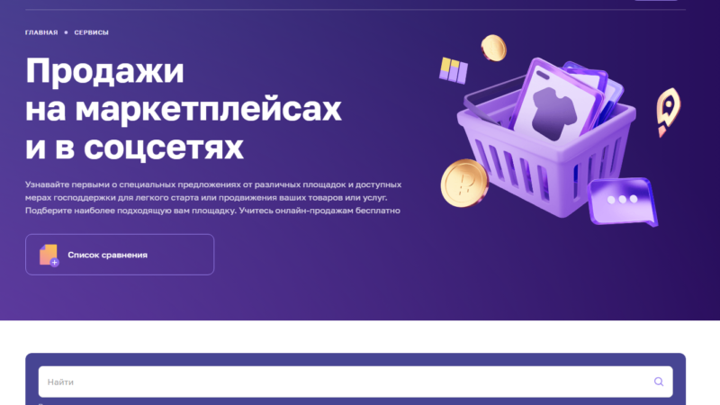 Нижегородский бизнес может воспользоваться новым сервисом для работы на маркетплейсах на платформе МСП.РФ