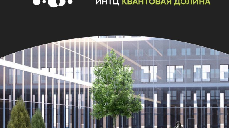 Медицинский кластер будет создан на площадке ИНТЦ «Квантовая долина» на улице Владимира Высоцкого в Нижнем Новгороде