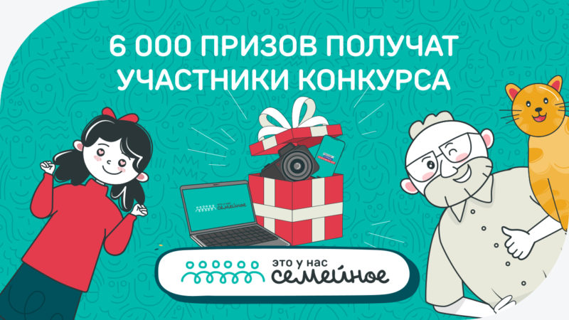 Почти 13,5 тыс. нижегородцев присоединилось к конкурсу «Это у нас семейное»