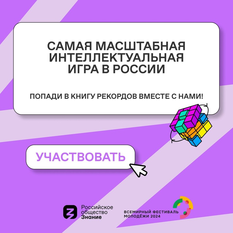 Российское общество «Знание» открыло регистрацию команд для участия в интеллектуальном турнире «Знание.Игра»