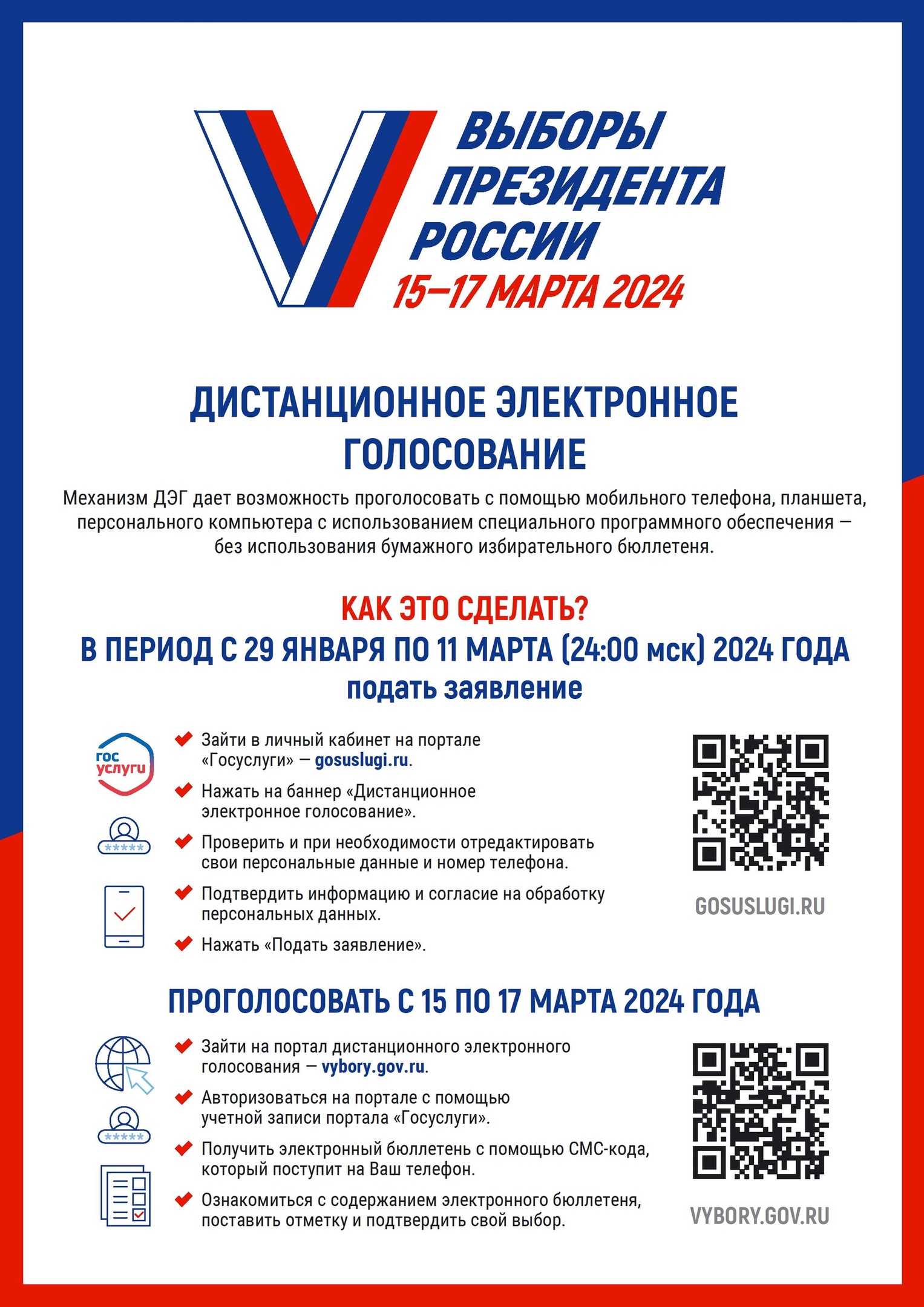 5 и 6 марта нижегородцы смогут принять участие в тестовом дистанционном электронном голосовании