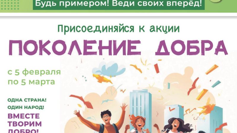 В Нижегородской области стартовала Всероссийская донорская акция «Поколение добра»