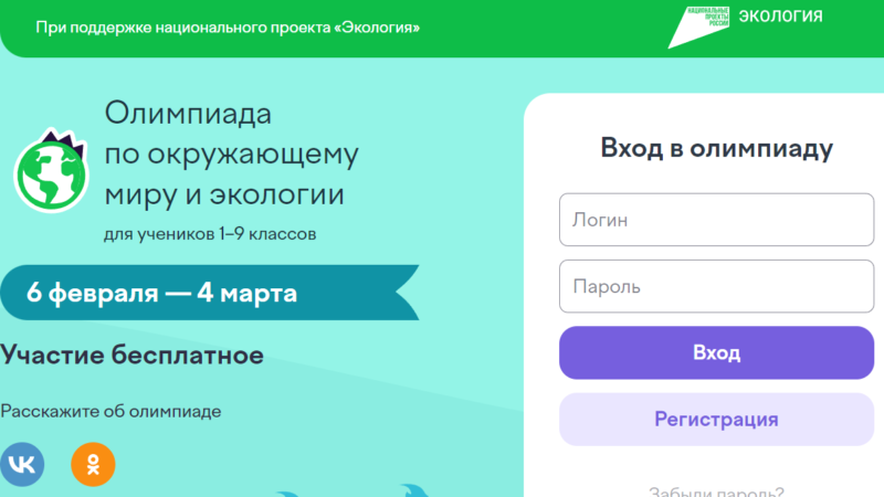 Нижегородских школьников приглашают к участию во Всероссийской онлайн-олимпиаде по экологии
