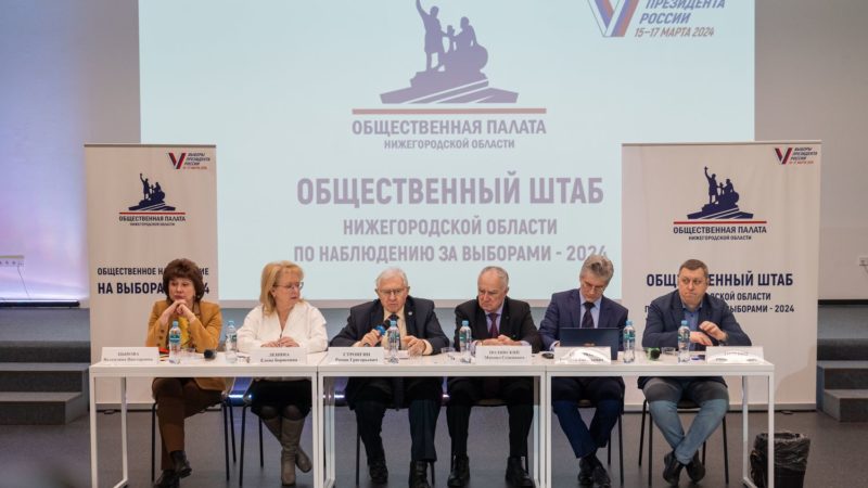Общественные наблюдатели подвели итоги работы в регионе на выборах президента РФ