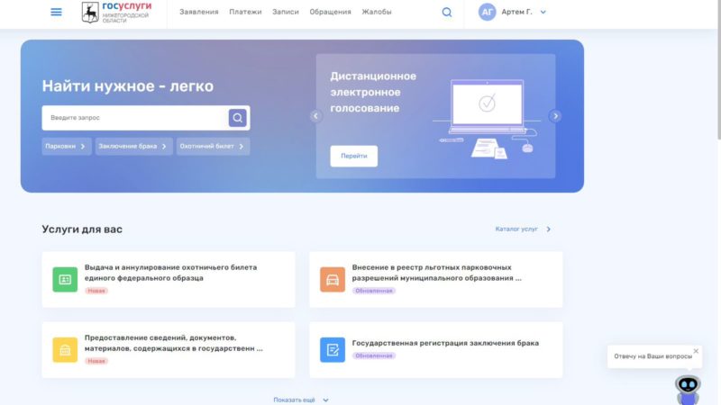 В Нижегородской области обновился портал региональных государственных услуг