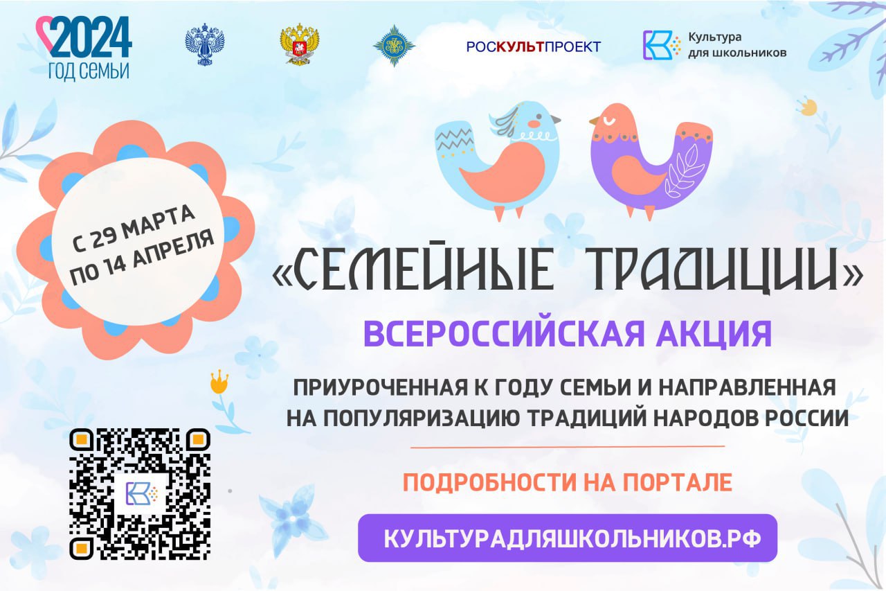 Нижегородских школьников приглашают присоединиться к всероссийской акции «Семейные традиции»