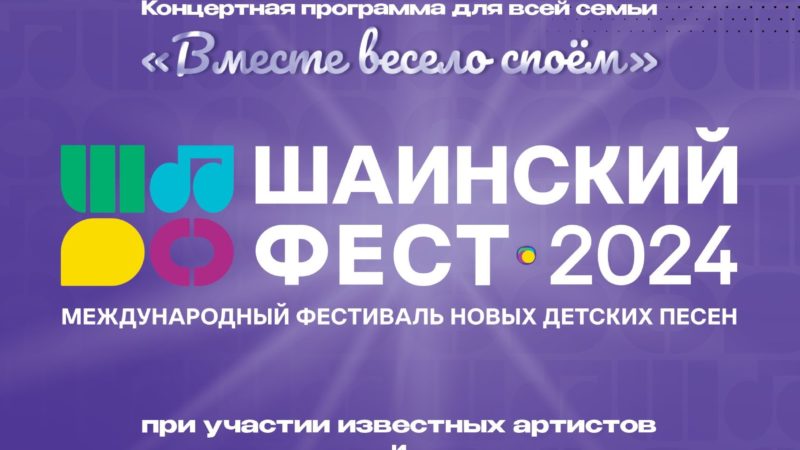 Нижегородских авторов приглашают принять участие в международном фестивале новых детских песен «Шаинский фест»