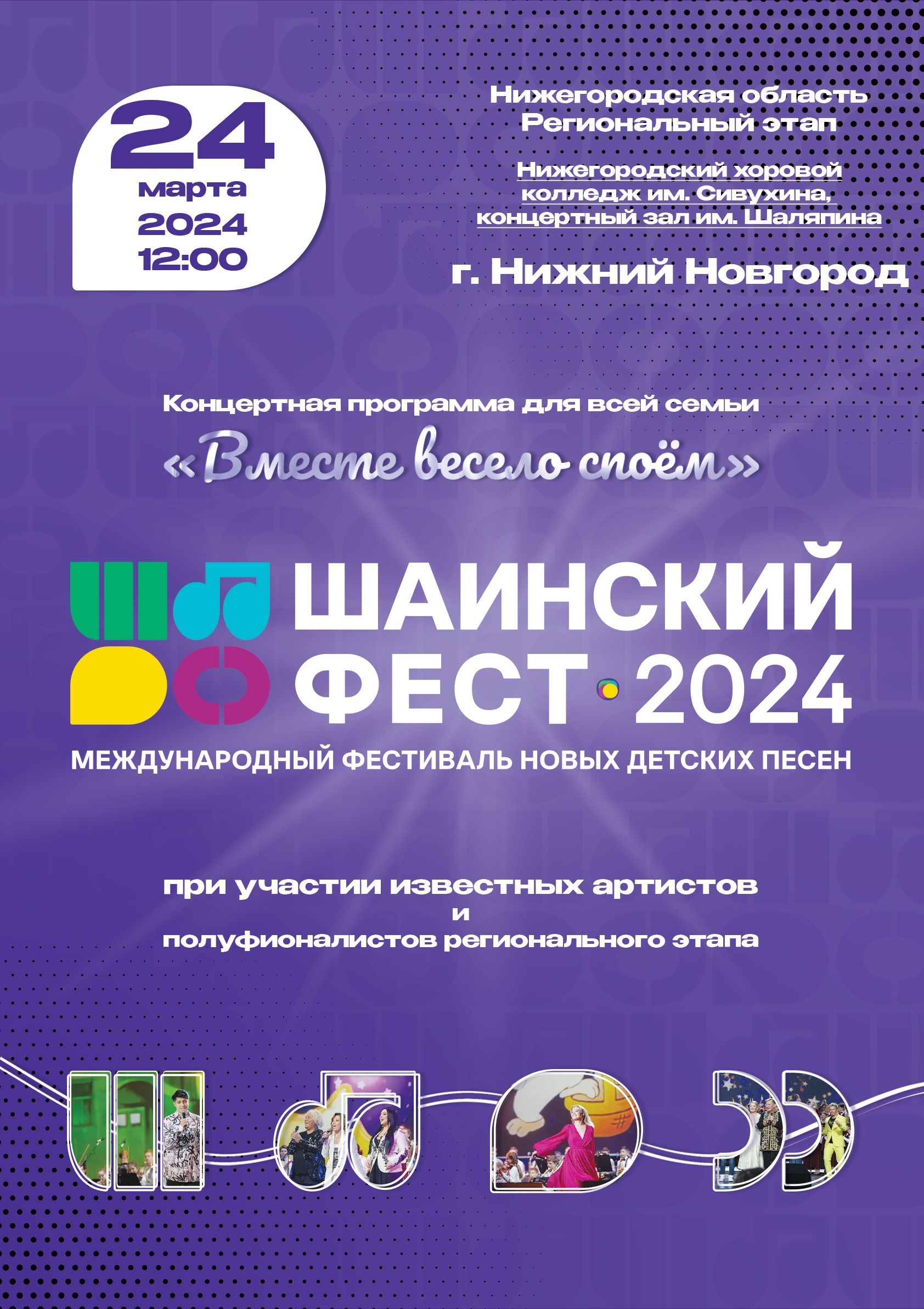 Нижегородских авторов приглашают принять участие в международном фестивале новых детских песен «Шаинский фест»