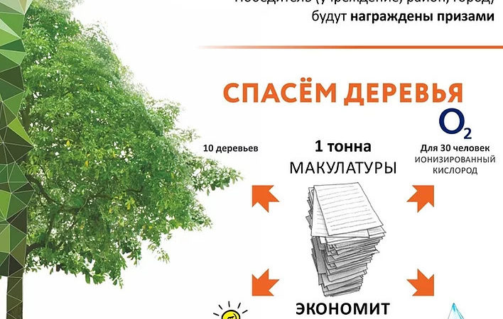 Нижегородцев приглашают принять участие в экомарафоне ПЕРЕРАБОТКА «Сдай макулатуру – спаси дерево»