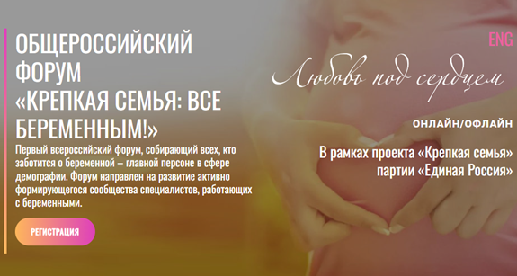 Нижегородцы смогут принять участие в форуме “Крепкая семья: Все беременным!” в режиме онлайн