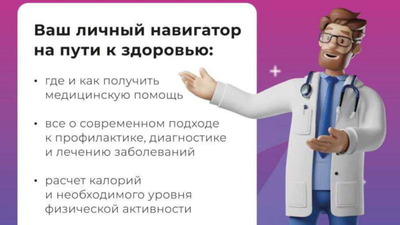 Минздрав России запустил официальный портал о здоровом образе жизни