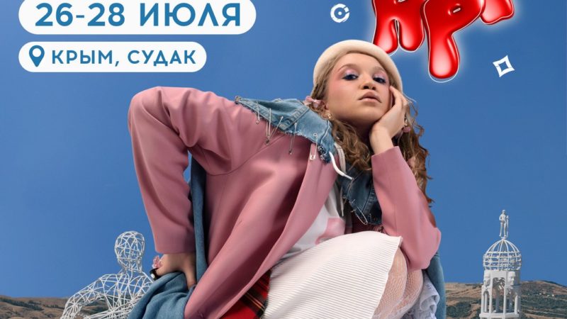 На фестивале «Таврида.АРТ» покажут молодое многонациональное искусство регионов России