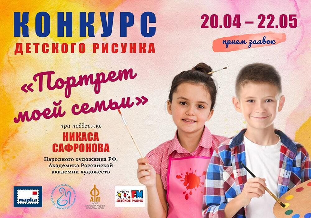 Юных нижегородцев приглашают к участию в конкурсе детского рисунка «Портрет моей семьи»