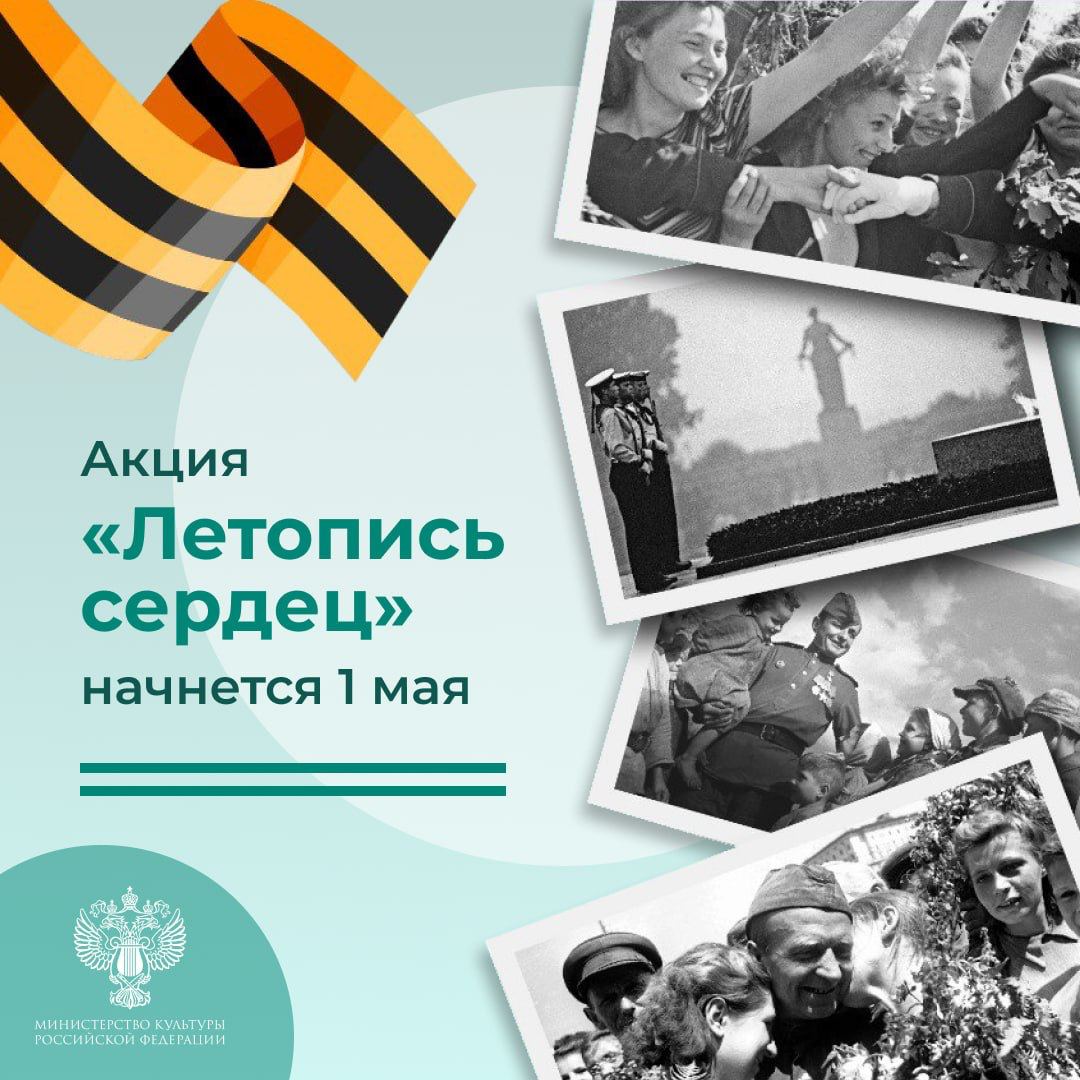 Нижегородских школьников приглашают присоединиться к всероссийской ежегодной патриотической акции «Летопись сердец»