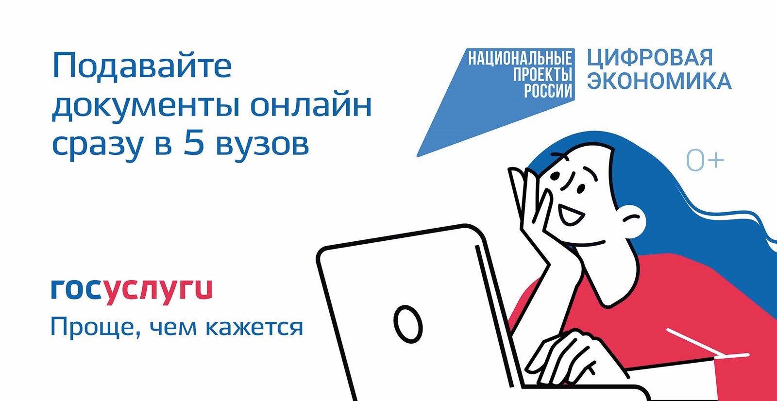 Нижегородцы могут подать заявления на поступление в вузы страны через  портал «Госуслуги» – «Информационный центр Княгинино» 12+