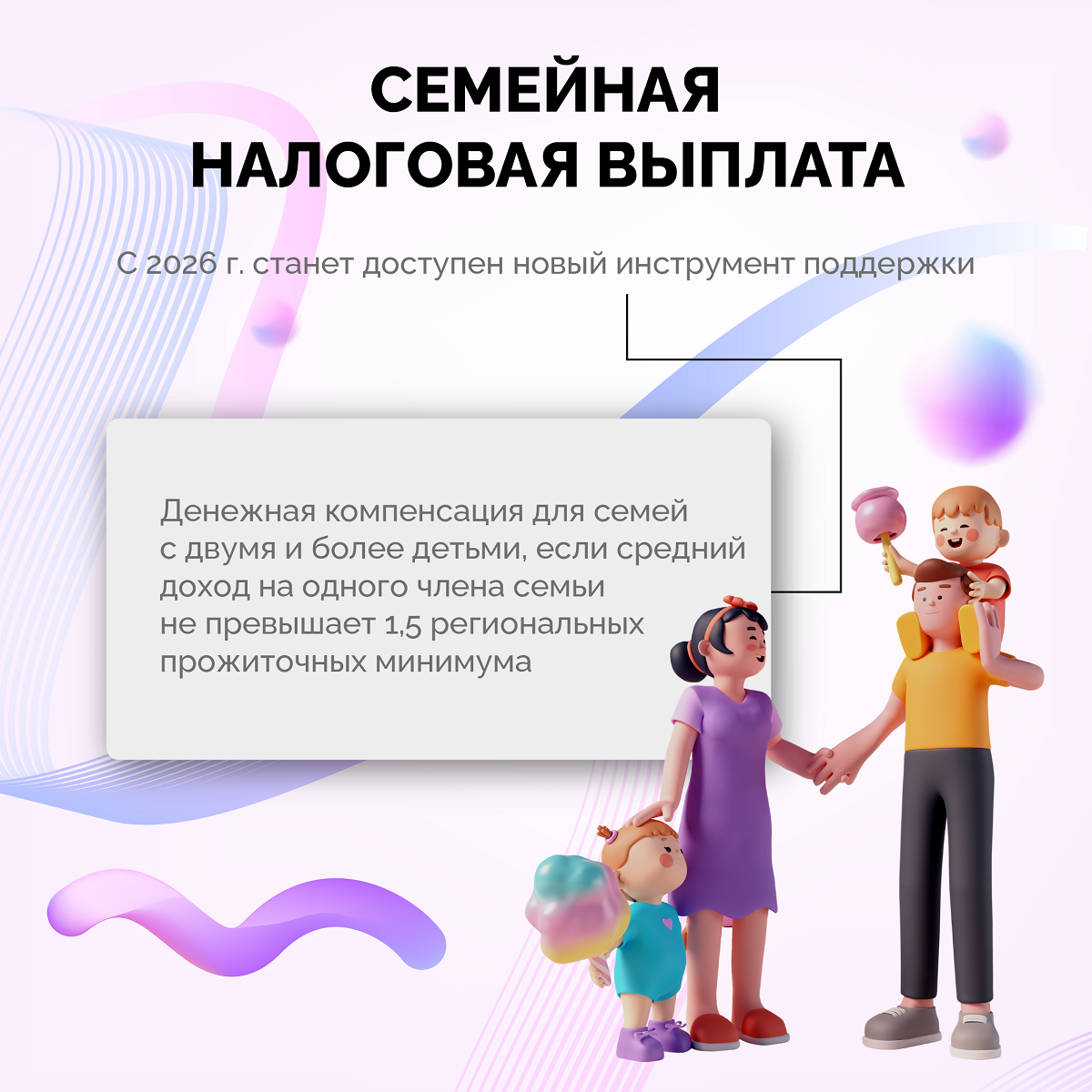 В России появится «семейная налоговая выплата»