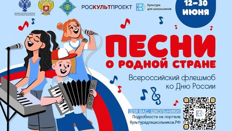 Нижегородским школьникам предлагают присоединиться к флешмобу ко Дню России «Песни о родной стране»