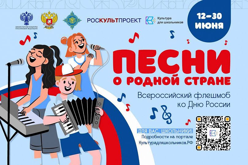 Нижегородским школьникам предлагают присоединиться к флешмобу ко Дню России «Песни о родной стране»