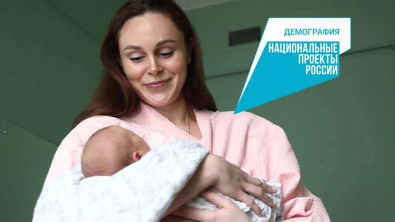 Будущим и молодым мамам Нижегородской области напомнили о возможности получить поддержку от государства