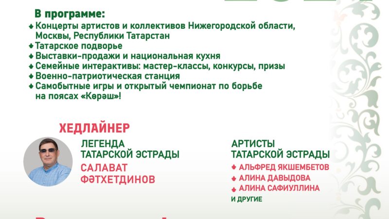 Татарский народный праздник плуга «Сабантуй» пройдет в Нижнем Новгороде 27 июля