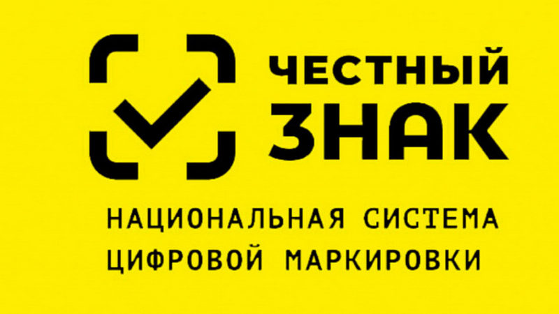 Нижегородские компании приглашаются на бесплатное обучение по работе с маркировкой разных групп товаров