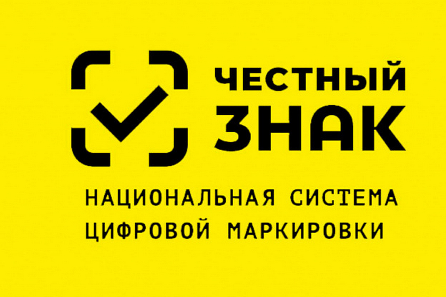 Нижегородские компании приглашаются на бесплатное обучение по работе с маркировкой разных групп товаров