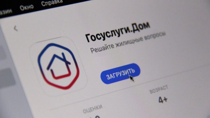 В мобильном приложении «Госуслуги.Дом» появилась новая функция – коллективная заявка