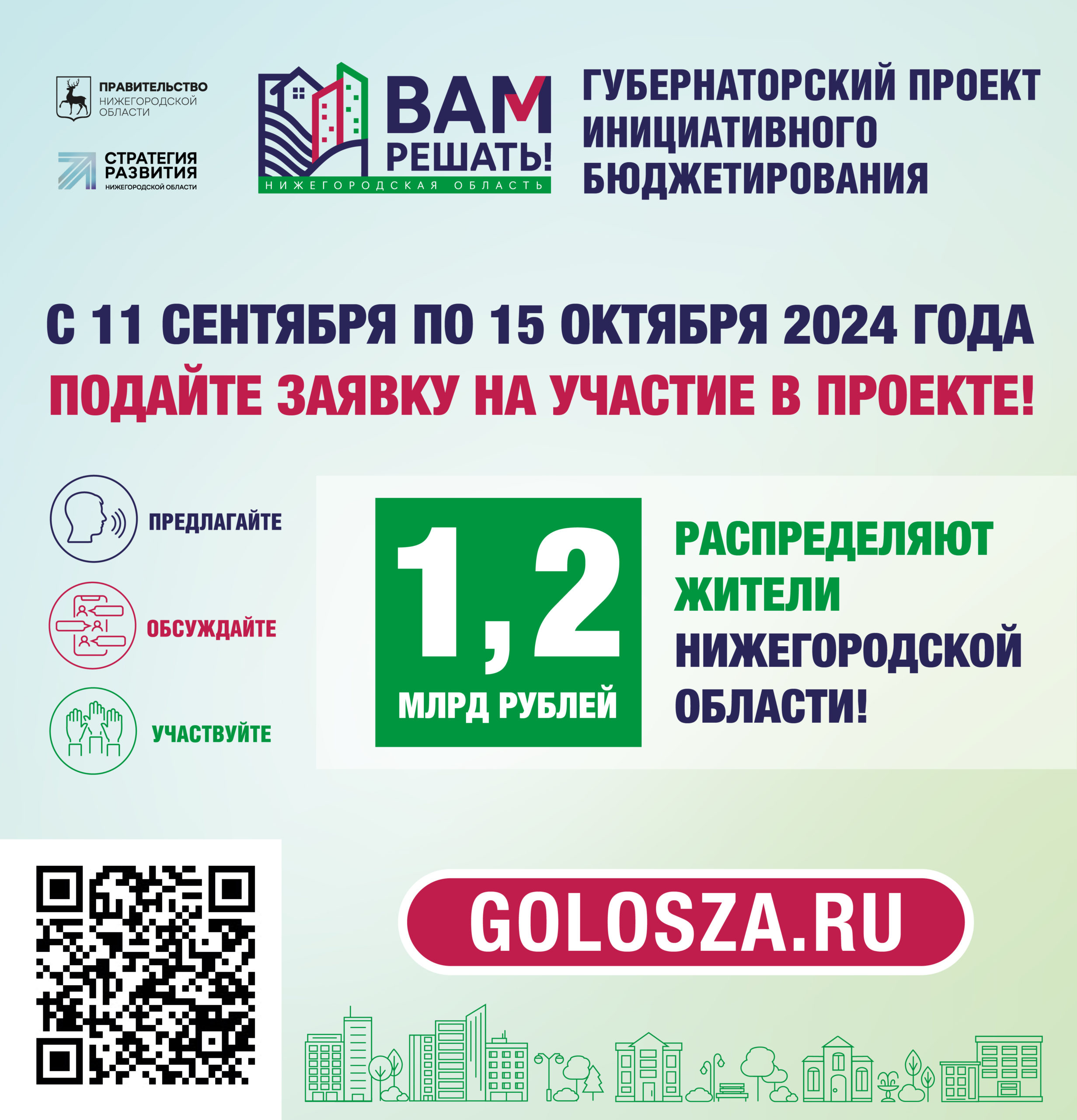 Нижегородцы могут подать семейную заявку на участие в проекте инициативного бюджетирования «Вам решать!»