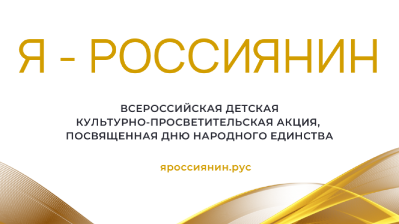 Нижегородских школьников ознакомят с историей Дня народного единства