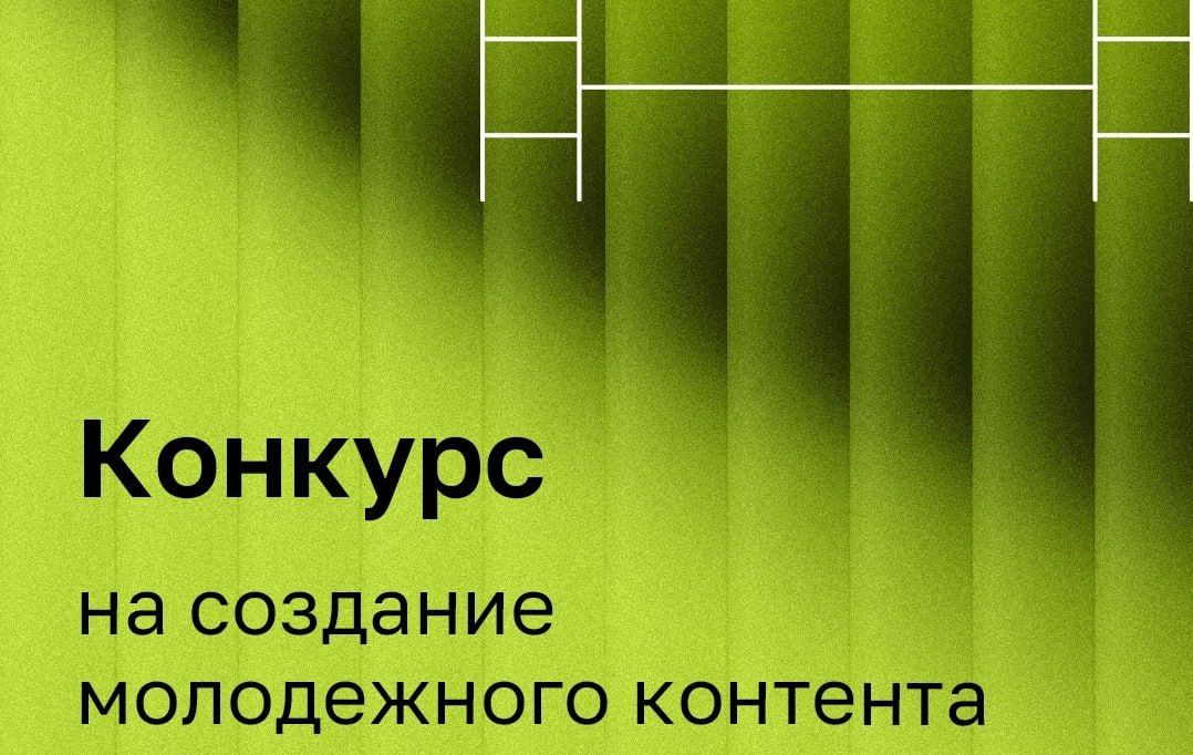 Нижегородцев приглашают к участию в конкурсе по созданию молодежного контента в Интернете