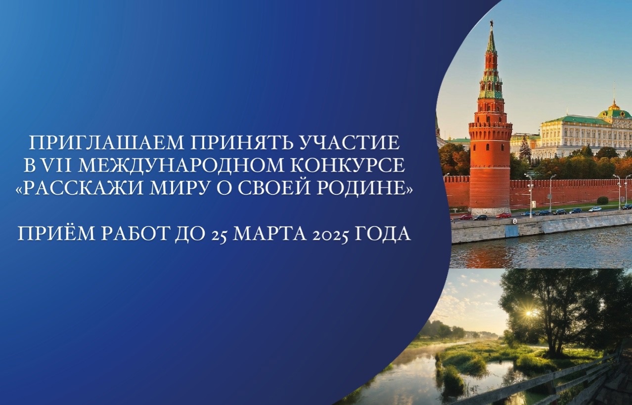 Юных нижегородцев пригласили к участию в Международном конкурсе «Расскажи миру о своей Родине»