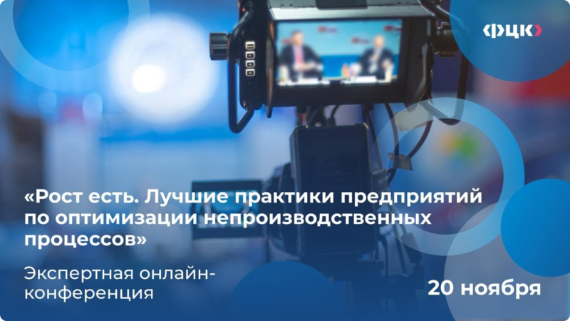 Нижегородские предприятия приглашаются на вебинар о лучших практиках внедрения бережливого производства