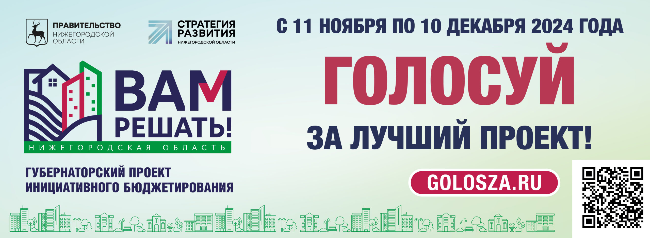 Глеб Никитин пригласил нижегородцев принять участие в голосовании за проекты «Вам решать!»