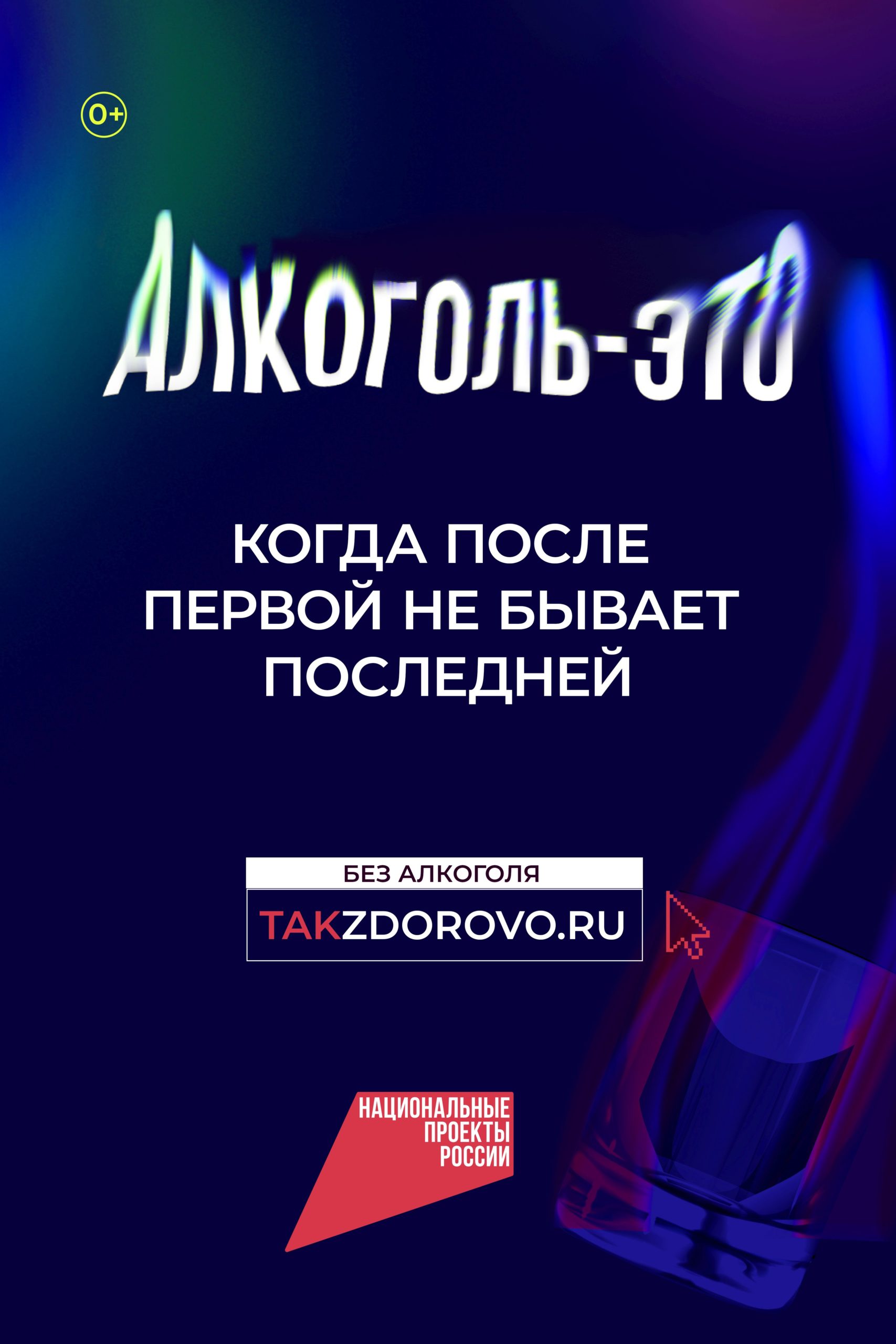 В России стартует кампания по борьбе с алкогольной зависимостью