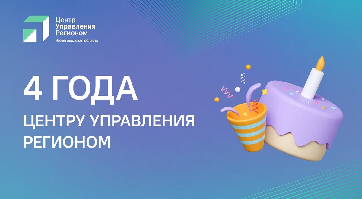 Более 925 тысяч обращений поступило в Центр управления регионом Нижегородской области за четыре года