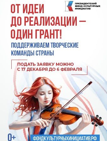 Нижегородцы с 17 декабря могут подать заявку на второй грантовый конкурс 2025 года Президентского фонда культурных инициатив
