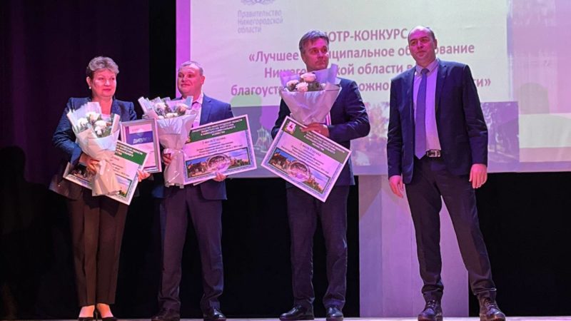 Самые благоустроенные муниципалитеты по итогам 2024 года назвали в Нижегородской области