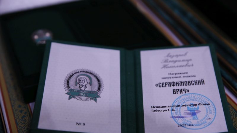 Стартовал прием заявок на конкурс «Серафимовский врач – 2025»