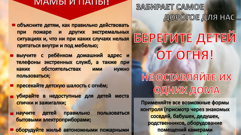 О предупреждении детской шалости с огнём