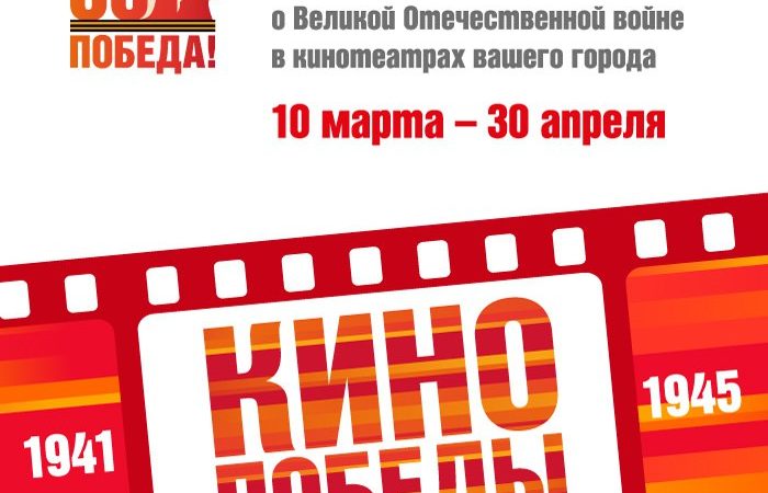Нижегородская область присоединится к всероссийской акции «Кино Победы»